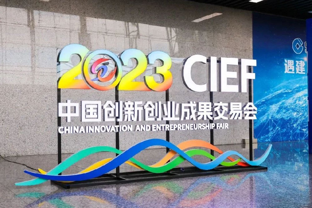 江昕科技亮相2023年中國創新創業成果交易會