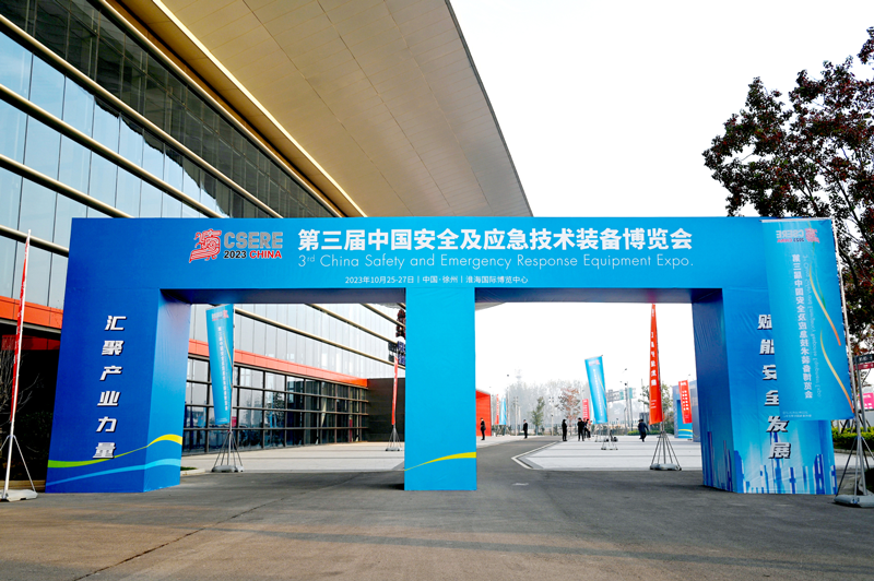 2023第三屆中國安全及應急技術裝備博覽會