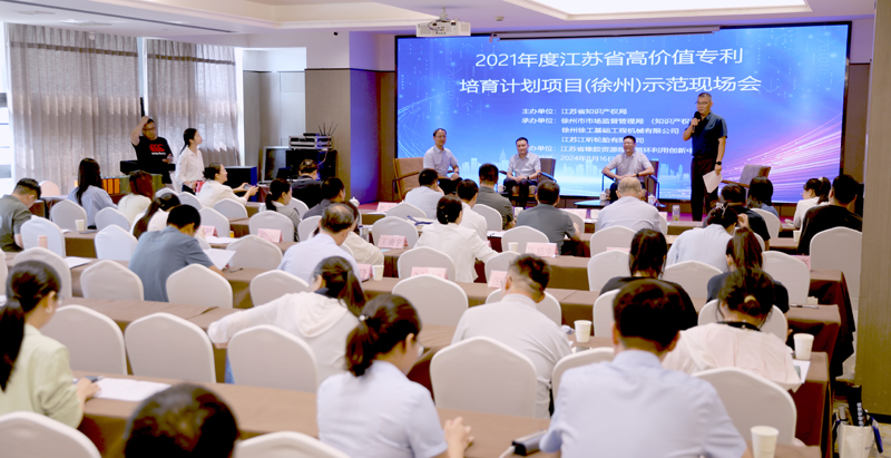 江昕科技成功承辦江蘇省高價值專利培育計劃項目示范現場會