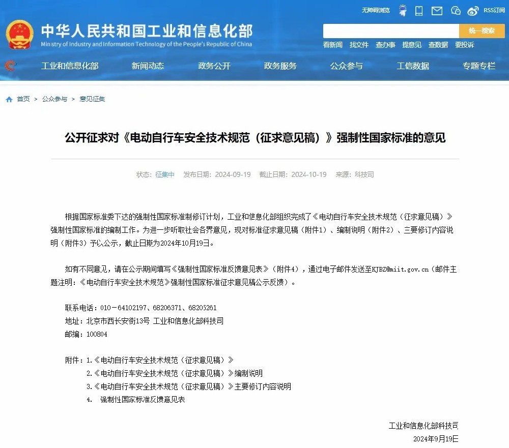 事關電動車！強制性國標再修訂